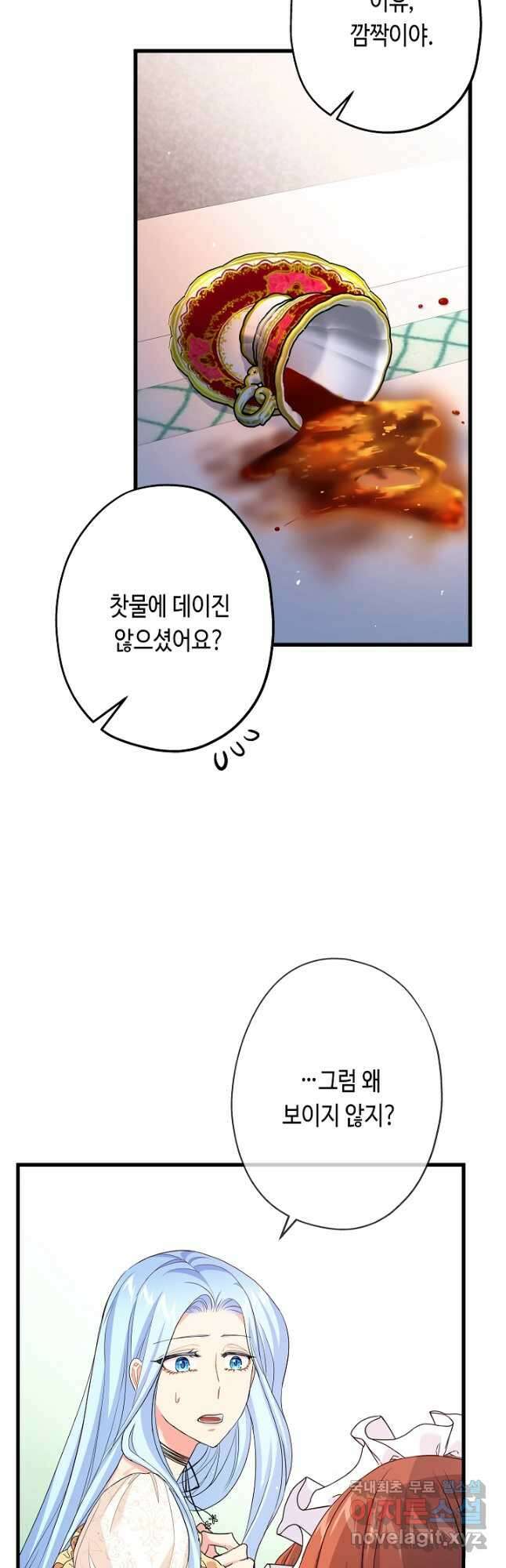 악녀인데요, 죽어도 될까요? 39화 36