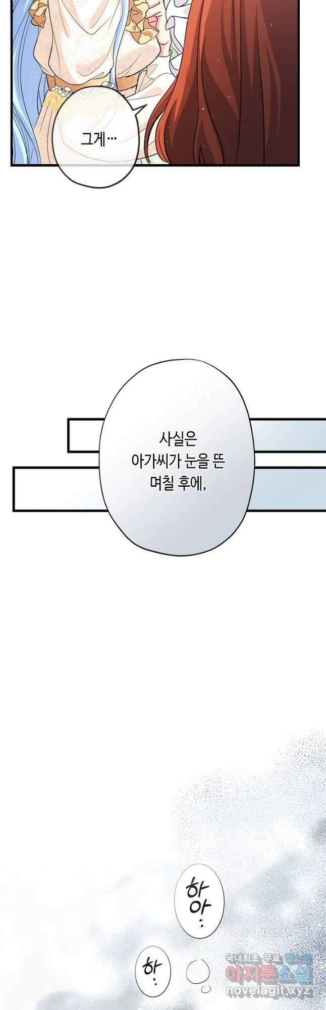 악녀인데요, 죽어도 될까요? 39화 37