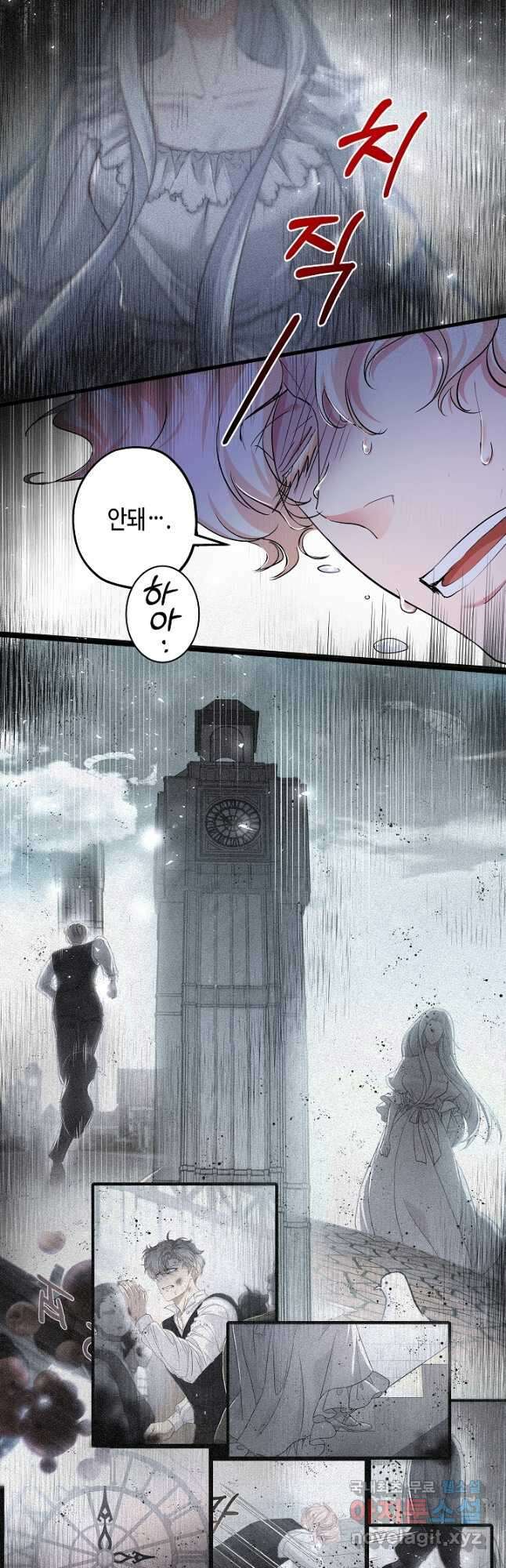 악녀인데요, 죽어도 될까요? 39화 39