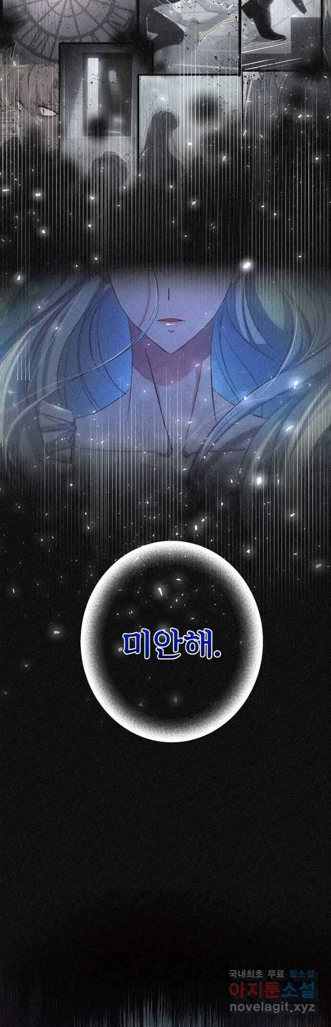 악녀인데요, 죽어도 될까요? 39화 40