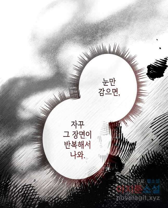 악녀인데요, 죽어도 될까요? 39화 45