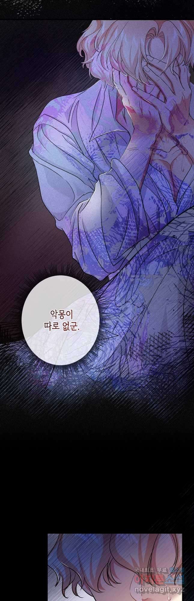 악녀인데요, 죽어도 될까요? 39화 46