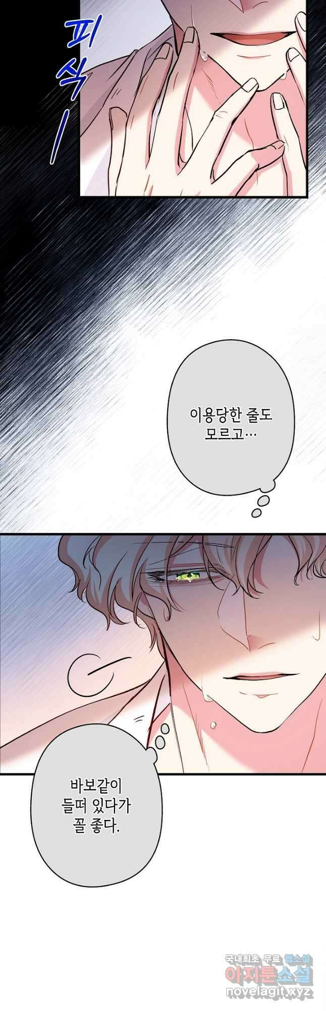 악녀인데요, 죽어도 될까요? 39화 47