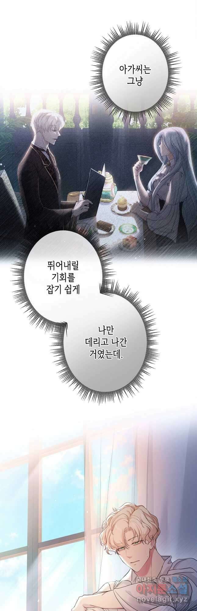 악녀인데요, 죽어도 될까요? 39화 48