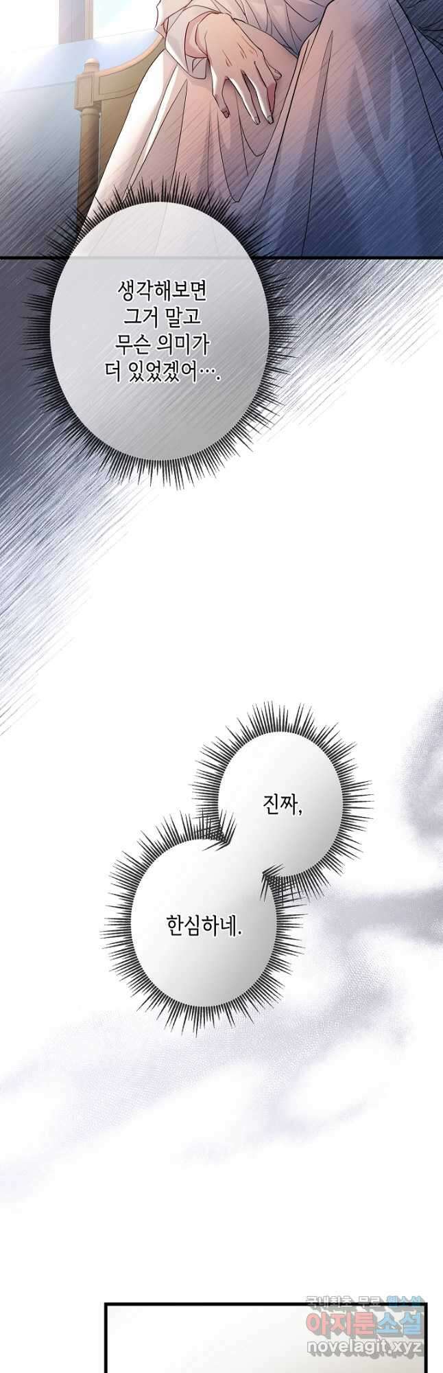 악녀인데요, 죽어도 될까요? 39화 49
