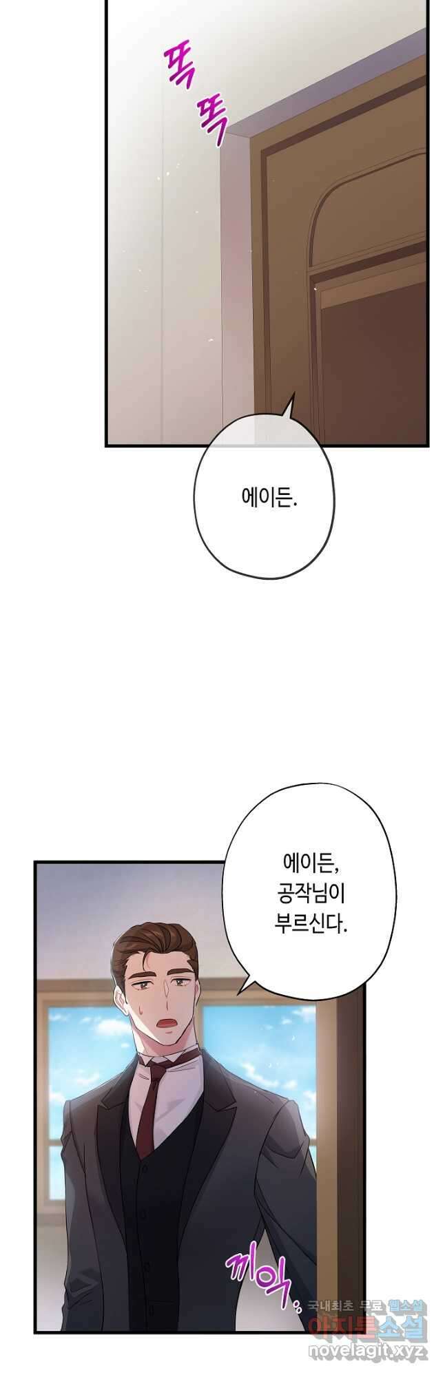 악녀인데요, 죽어도 될까요? 39화 50