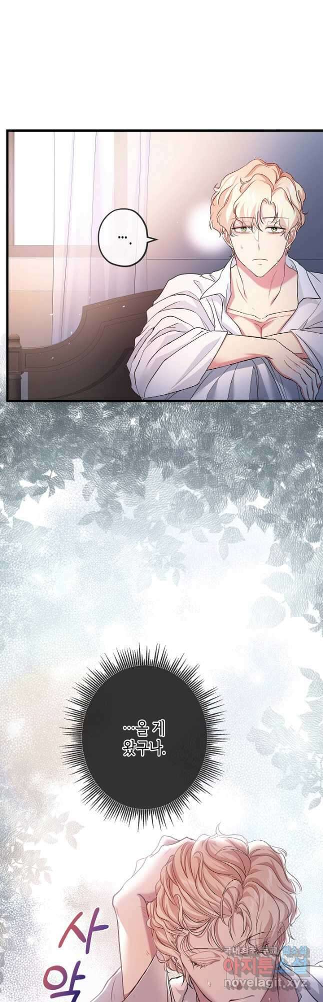 악녀인데요, 죽어도 될까요? 39화 51