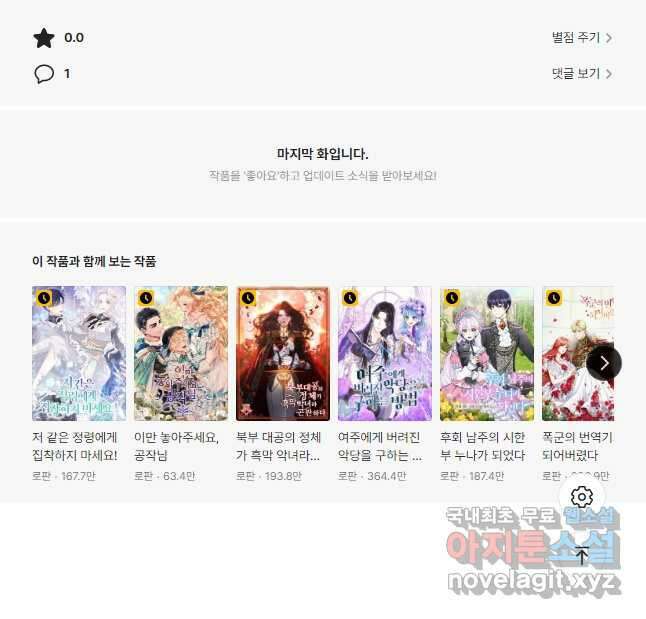 악녀인데요, 죽어도 될까요? 39화 53