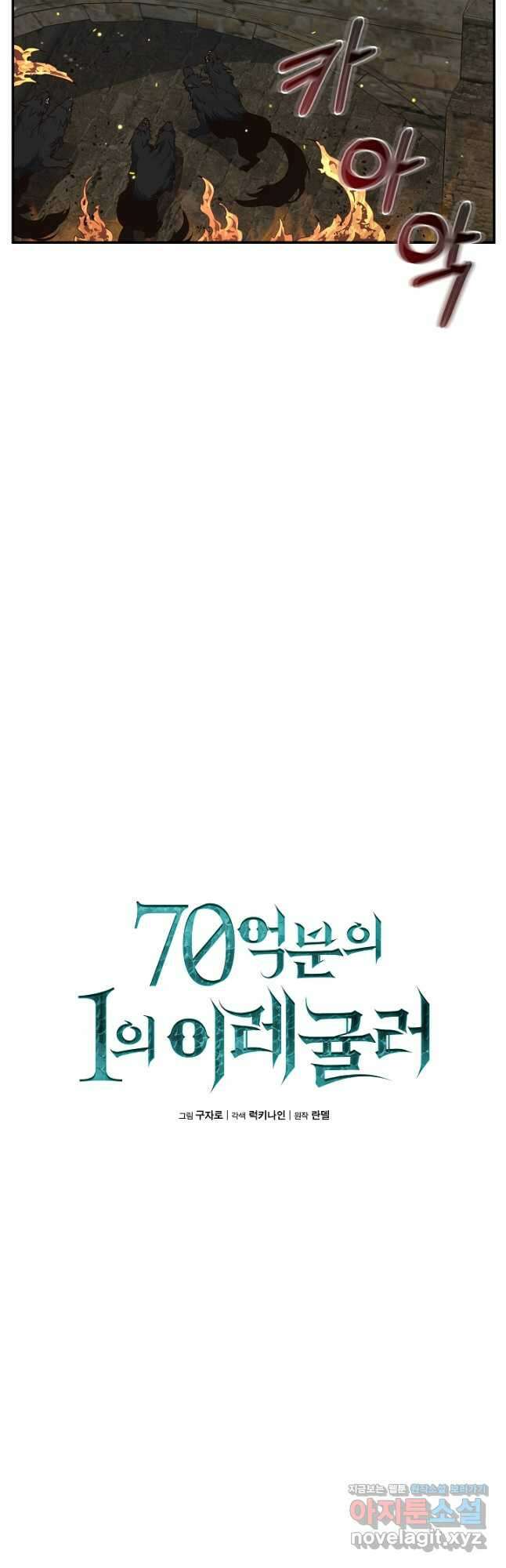 70억분의 1의 이레귤러 55화 7