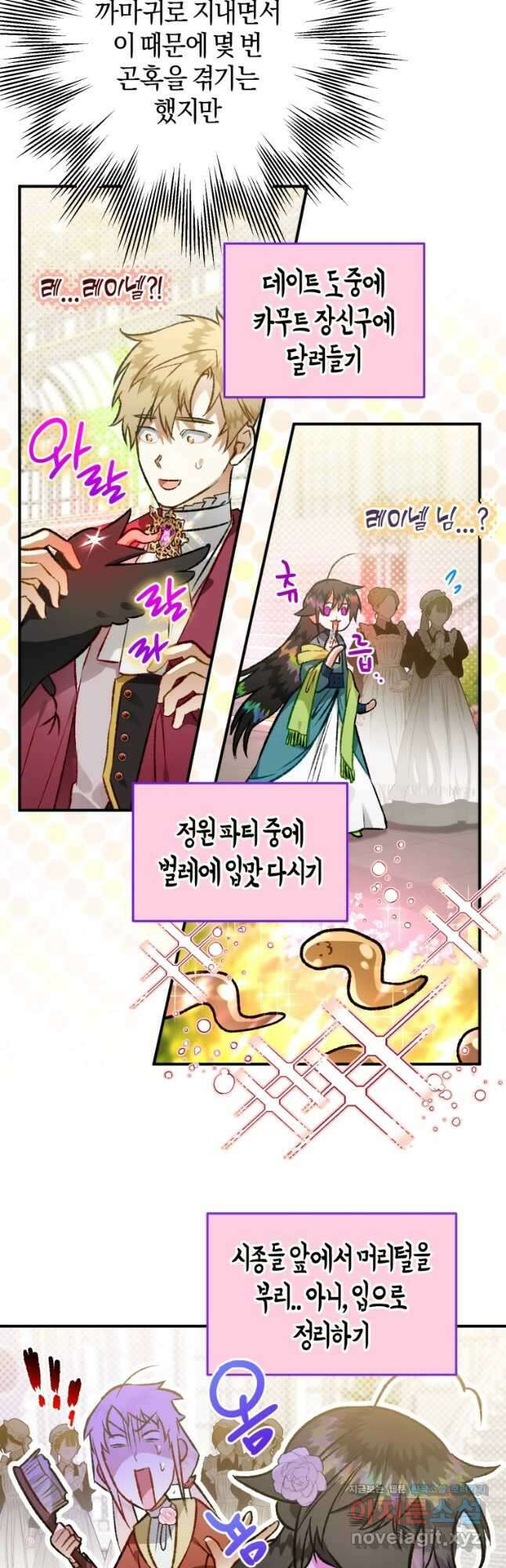 하필이면 까마귀가 되어버렸다 67화 2