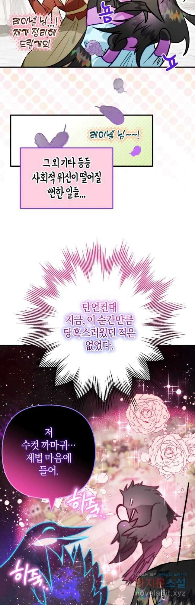 하필이면 까마귀가 되어버렸다 67화 3