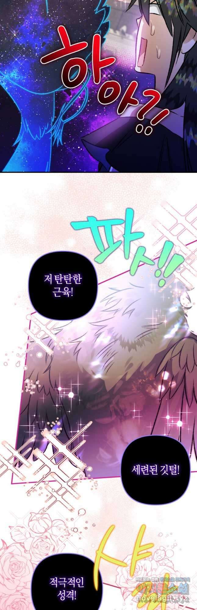 하필이면 까마귀가 되어버렸다 67화 4