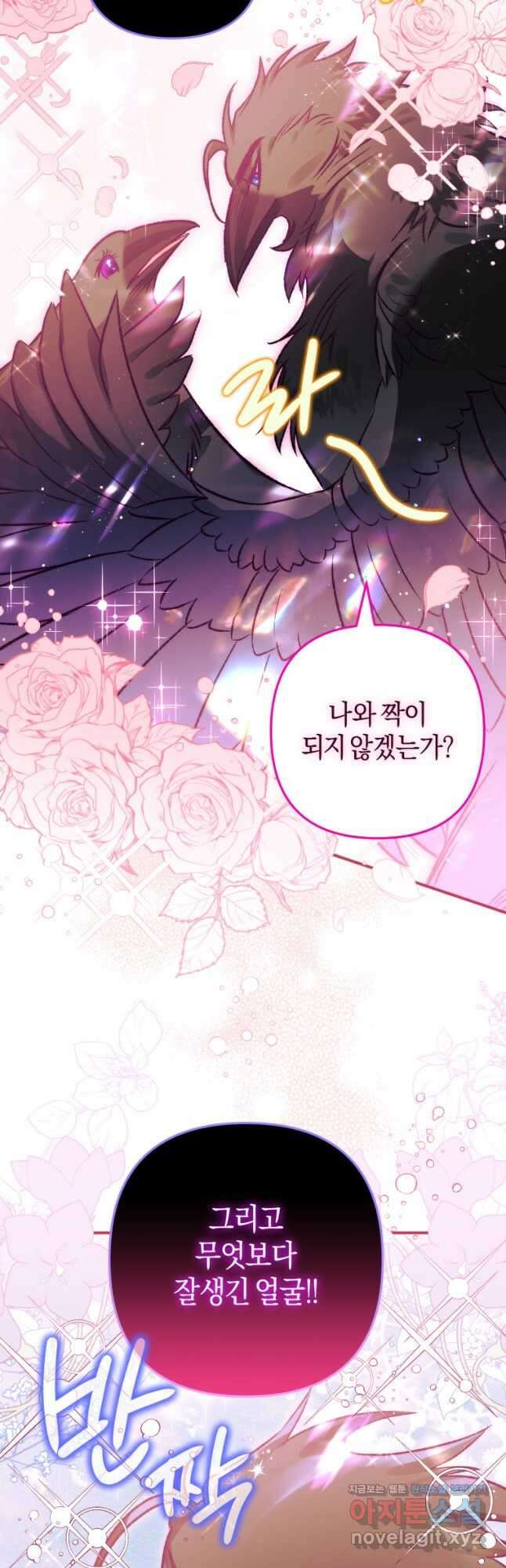 하필이면 까마귀가 되어버렸다 67화 5