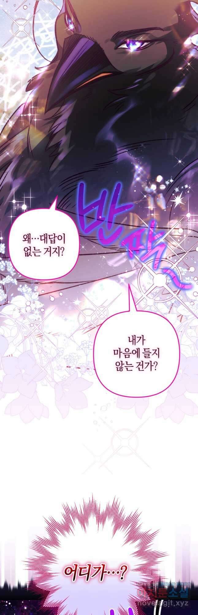 하필이면 까마귀가 되어버렸다 67화 6