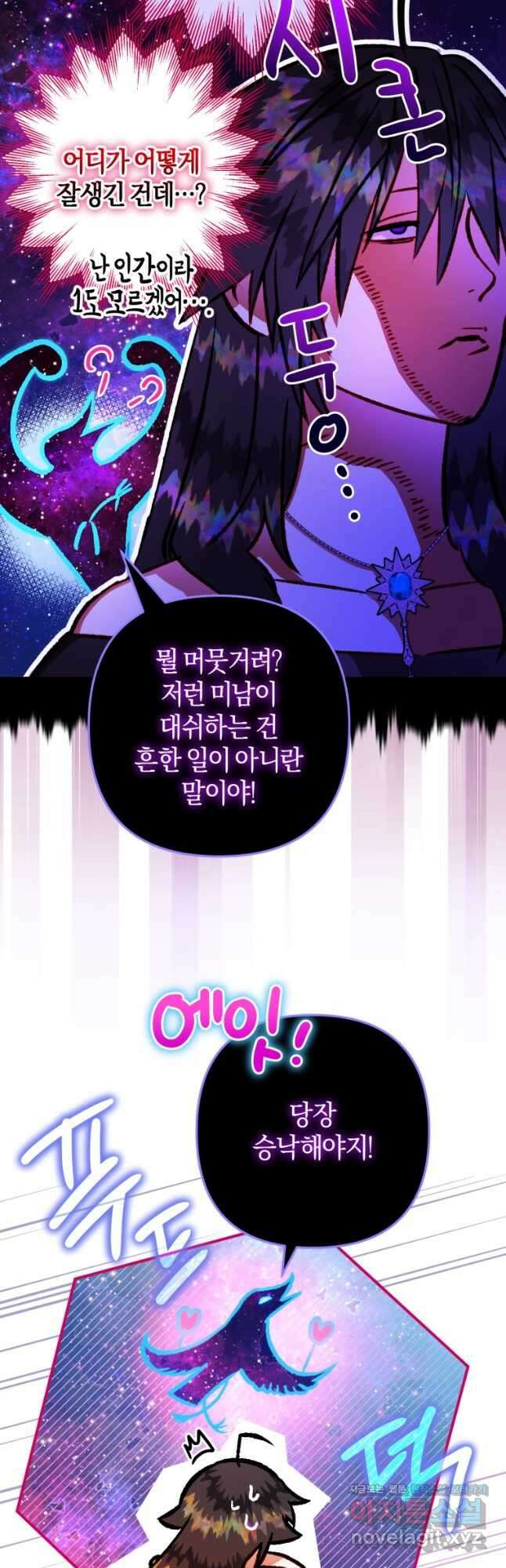 하필이면 까마귀가 되어버렸다 67화 7