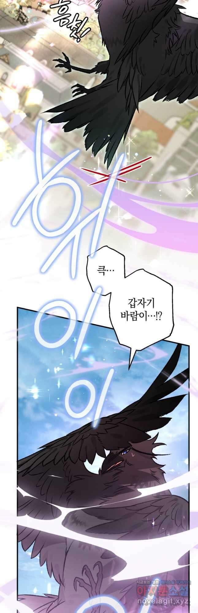 하필이면 까마귀가 되어버렸다 67화 11