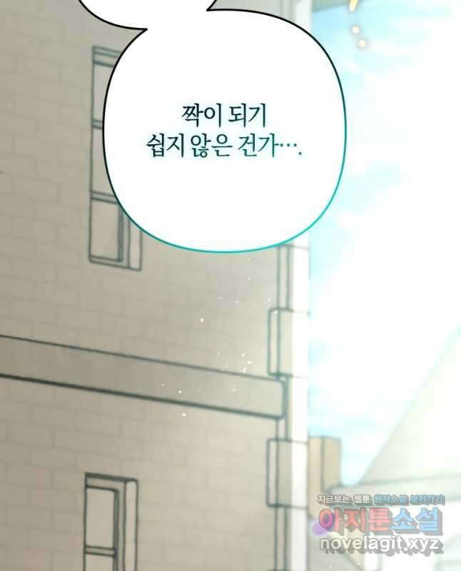 하필이면 까마귀가 되어버렸다 67화 15