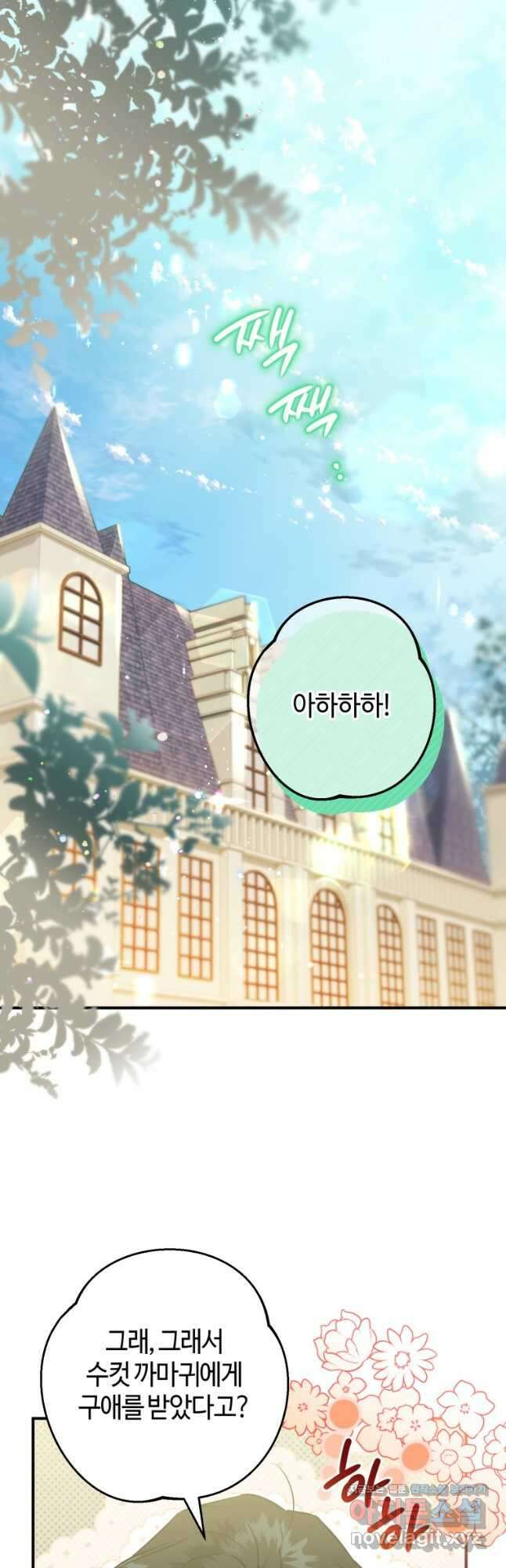 하필이면 까마귀가 되어버렸다 67화 19