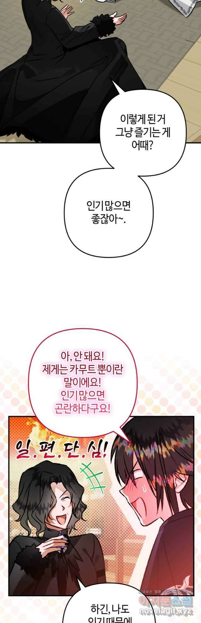 하필이면 까마귀가 되어버렸다 67화 21