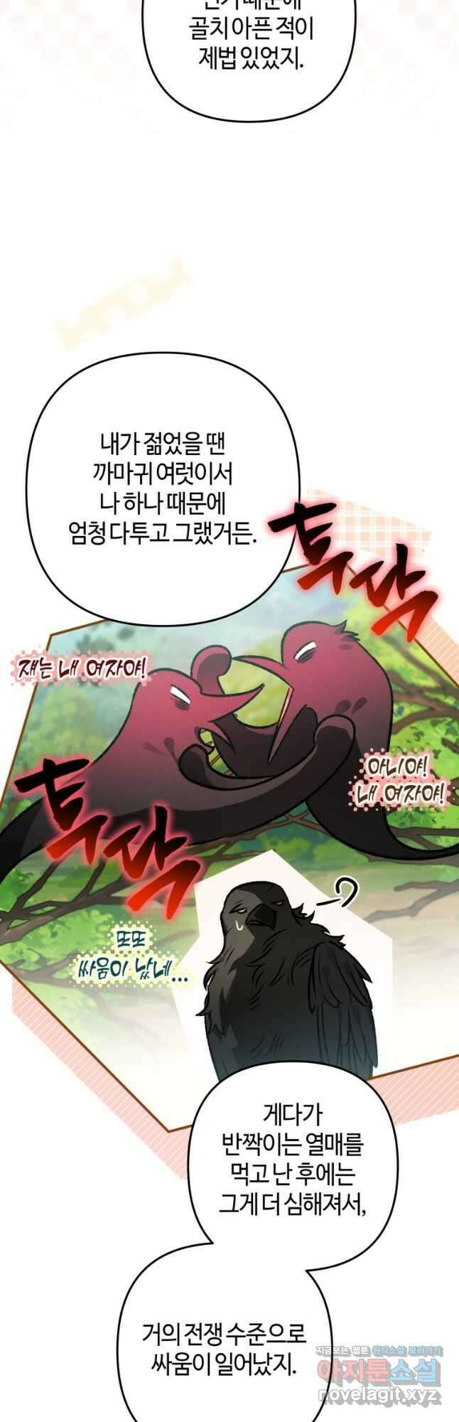 하필이면 까마귀가 되어버렸다 67화 22