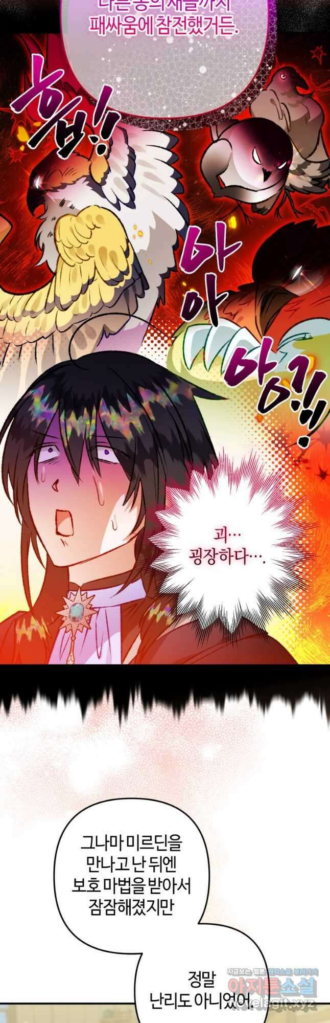 하필이면 까마귀가 되어버렸다 67화 24
