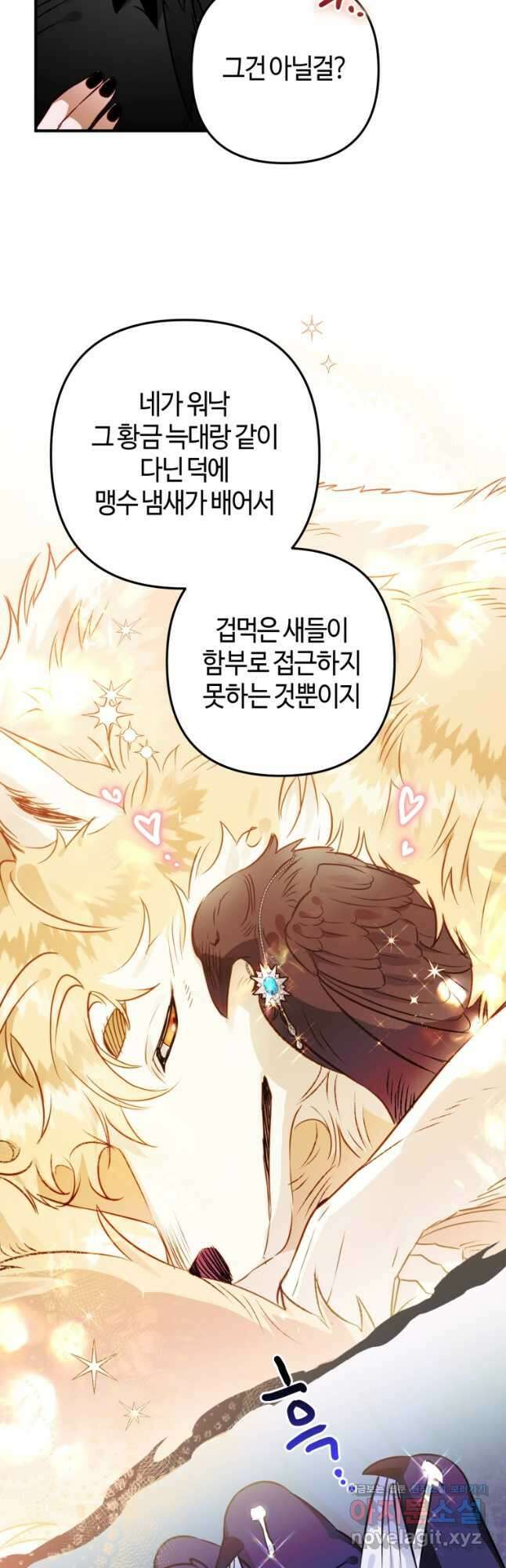 하필이면 까마귀가 되어버렸다 67화 26