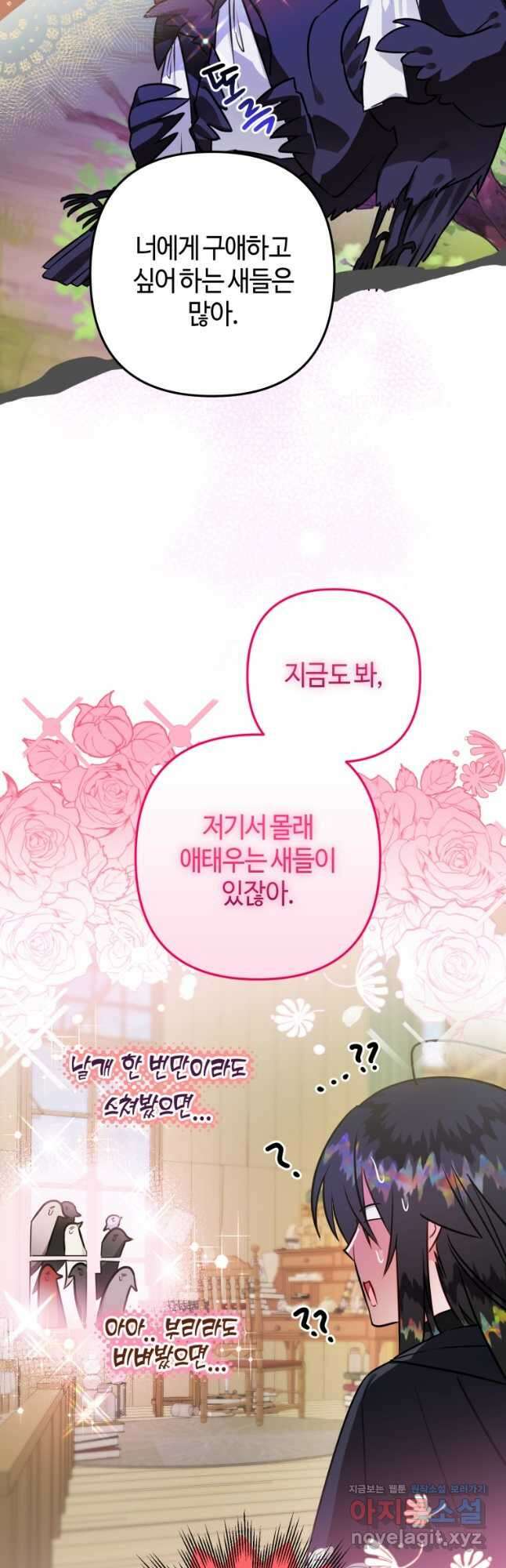 하필이면 까마귀가 되어버렸다 67화 27
