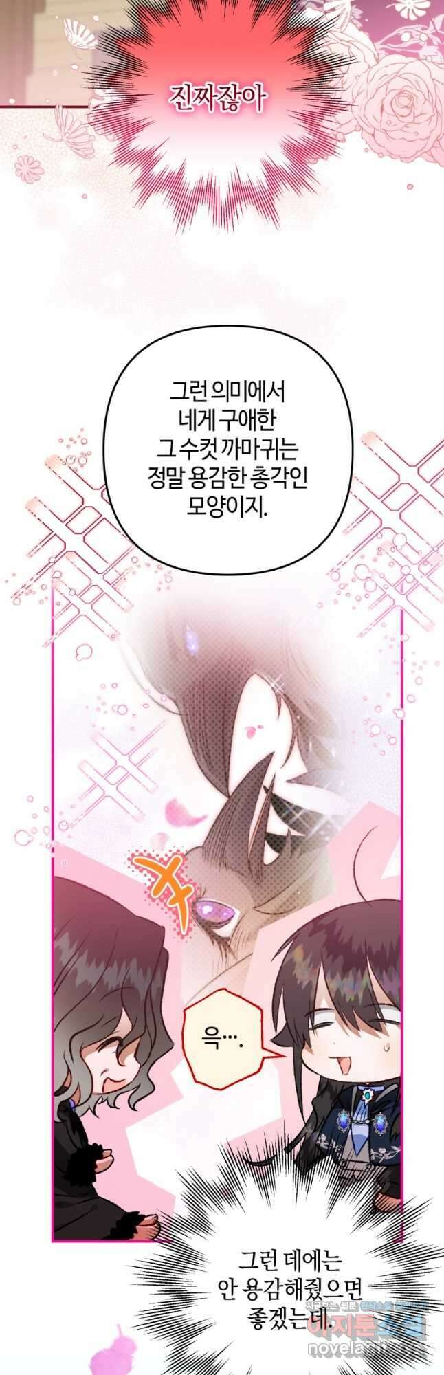 하필이면 까마귀가 되어버렸다 67화 28