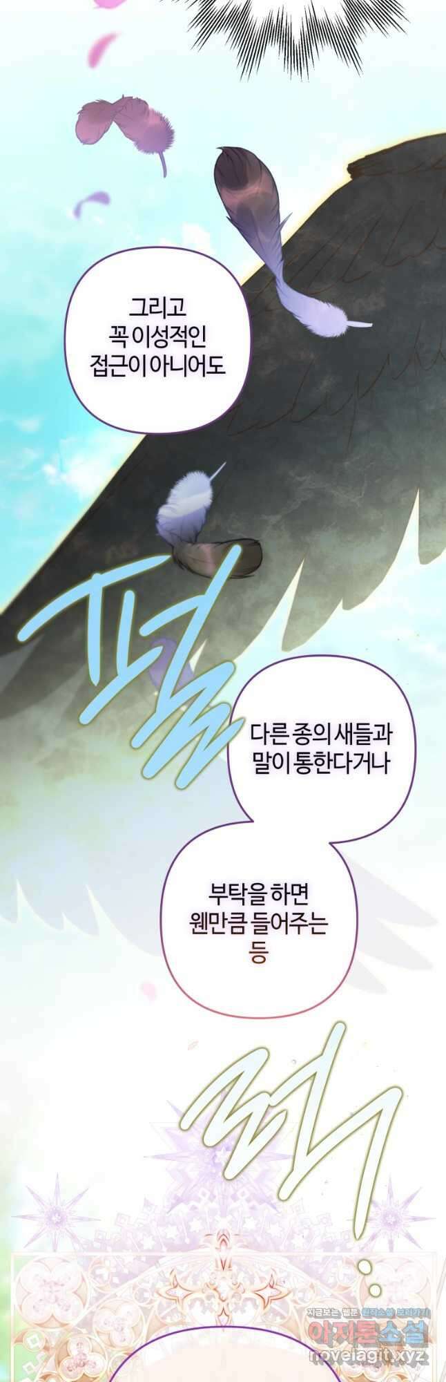 하필이면 까마귀가 되어버렸다 67화 29