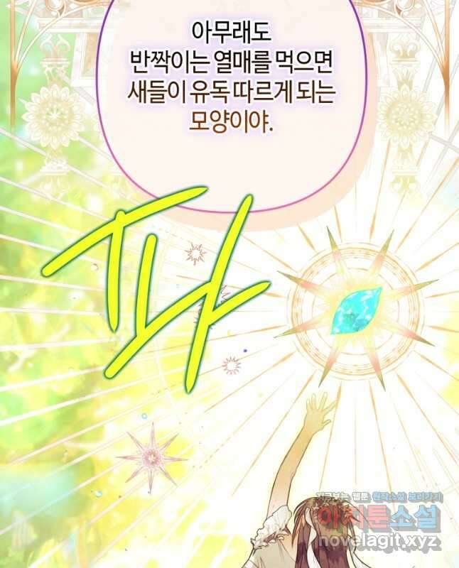 하필이면 까마귀가 되어버렸다 67화 30
