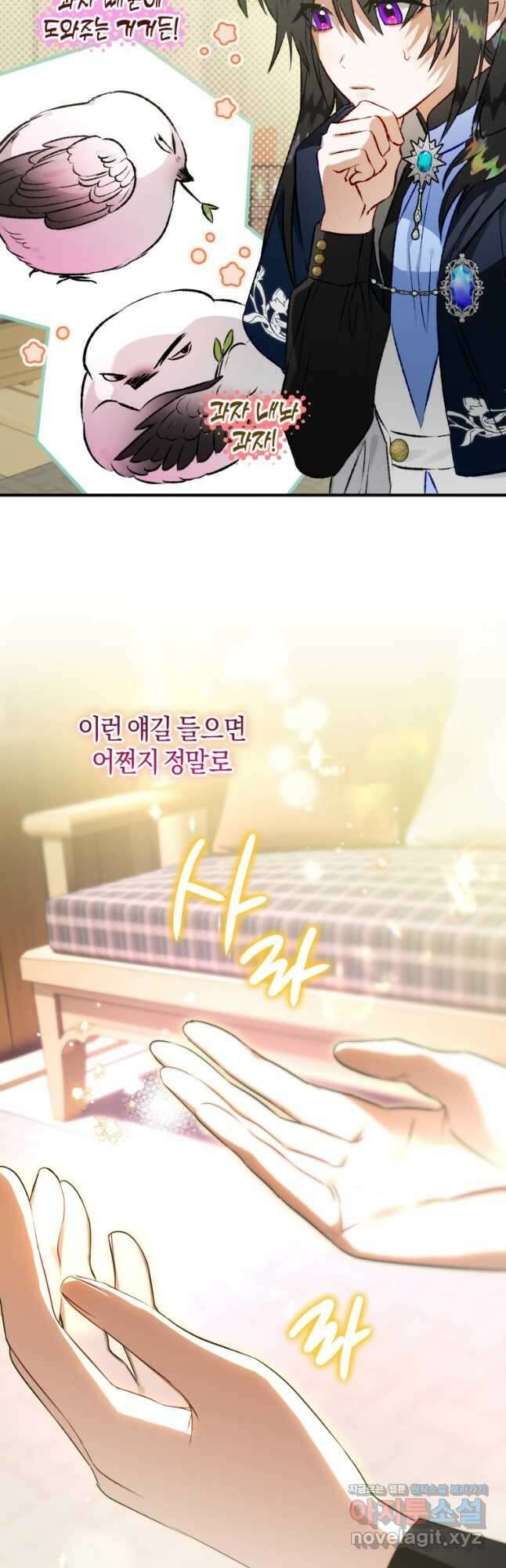 하필이면 까마귀가 되어버렸다 67화 32