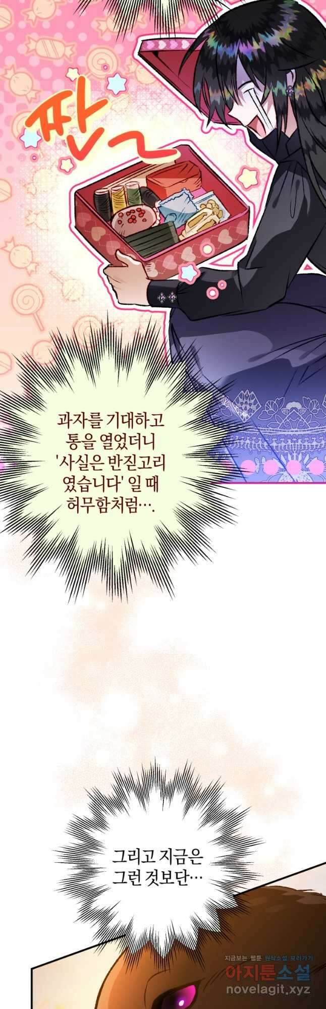 하필이면 까마귀가 되어버렸다 67화 38