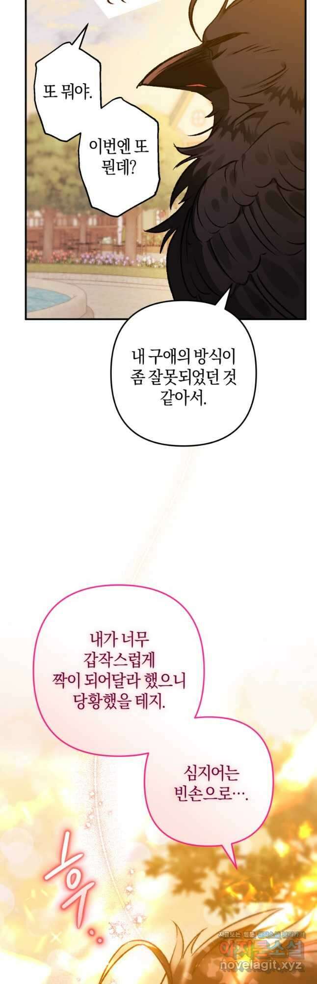 하필이면 까마귀가 되어버렸다 67화 41