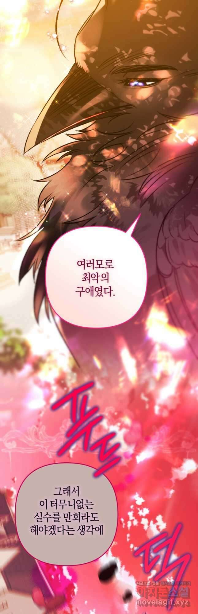 하필이면 까마귀가 되어버렸다 67화 42