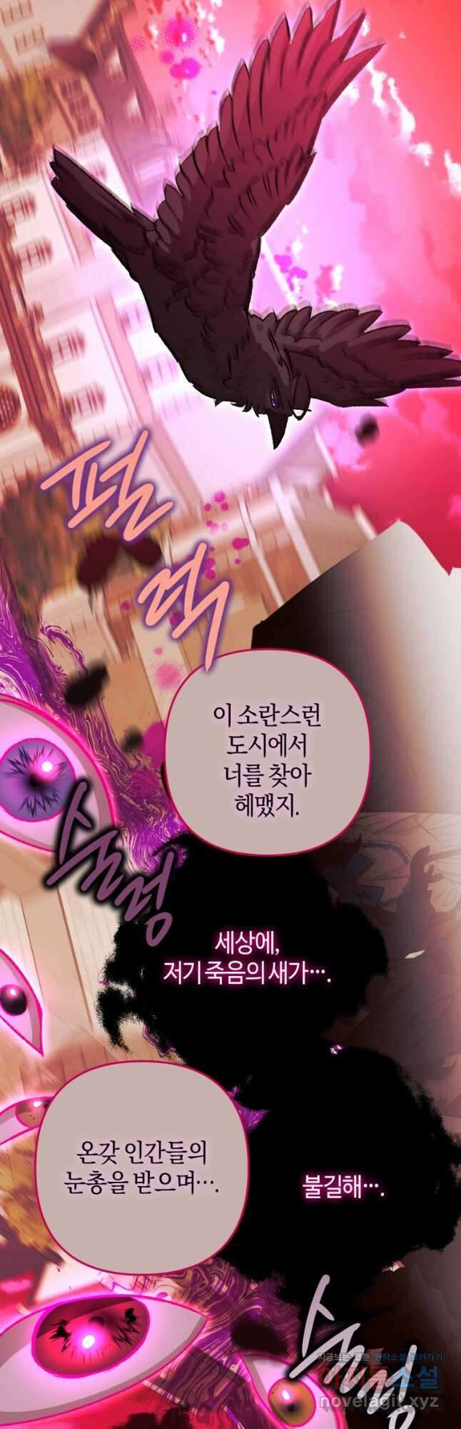 하필이면 까마귀가 되어버렸다 67화 43