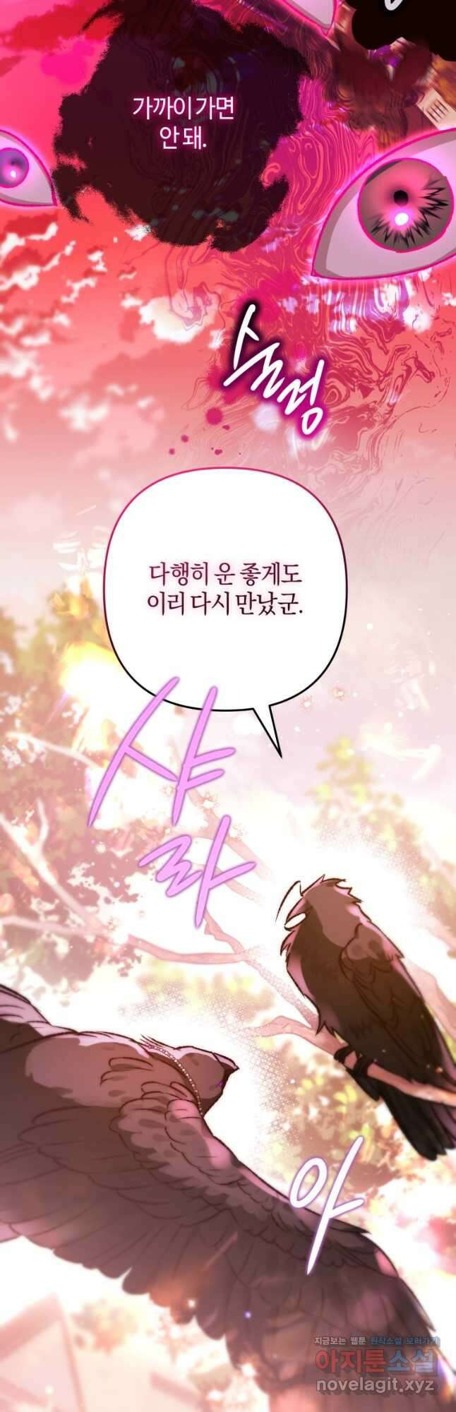 하필이면 까마귀가 되어버렸다 67화 44