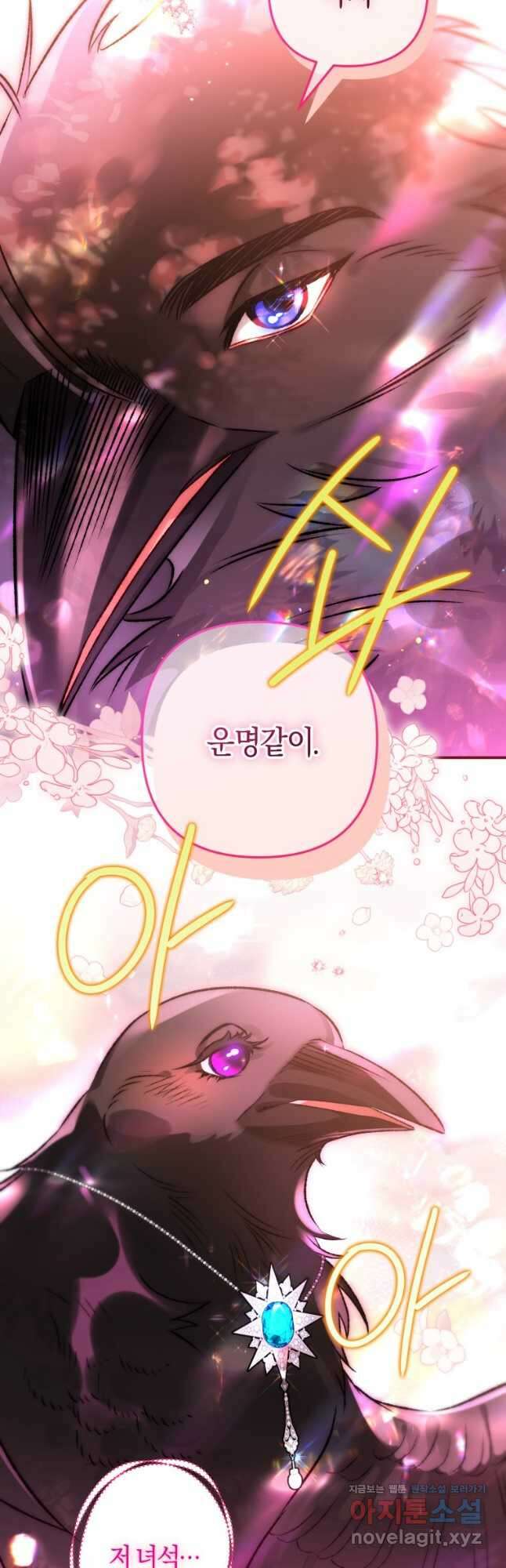 하필이면 까마귀가 되어버렸다 67화 46