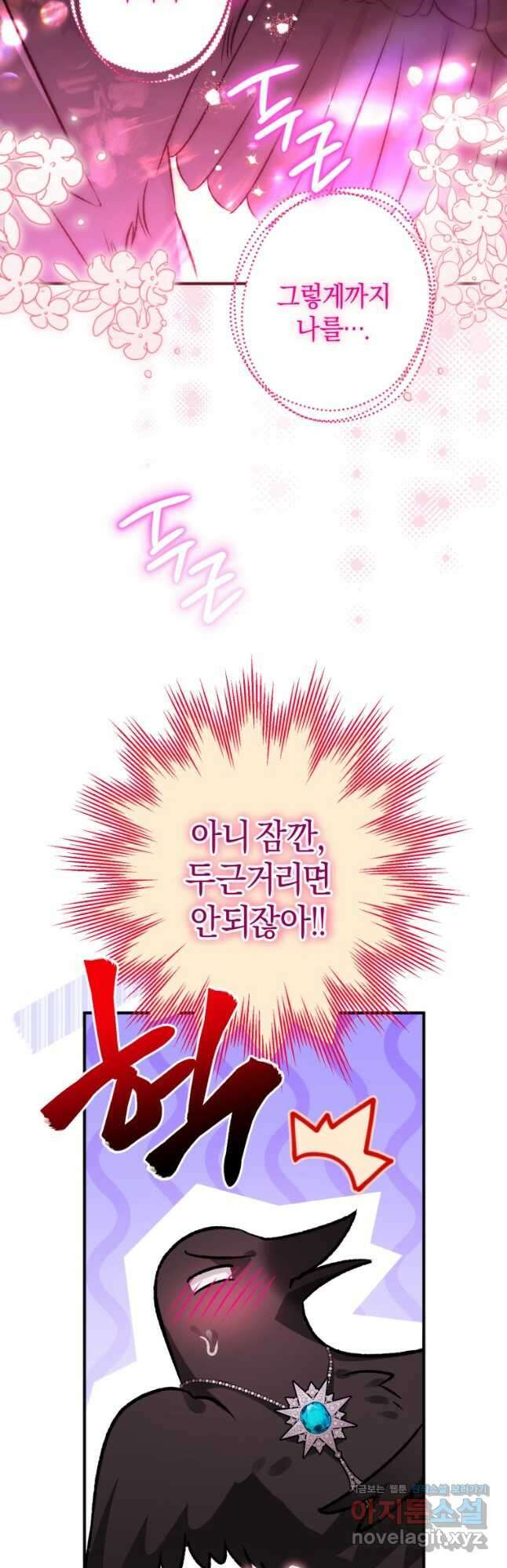 하필이면 까마귀가 되어버렸다 67화 47