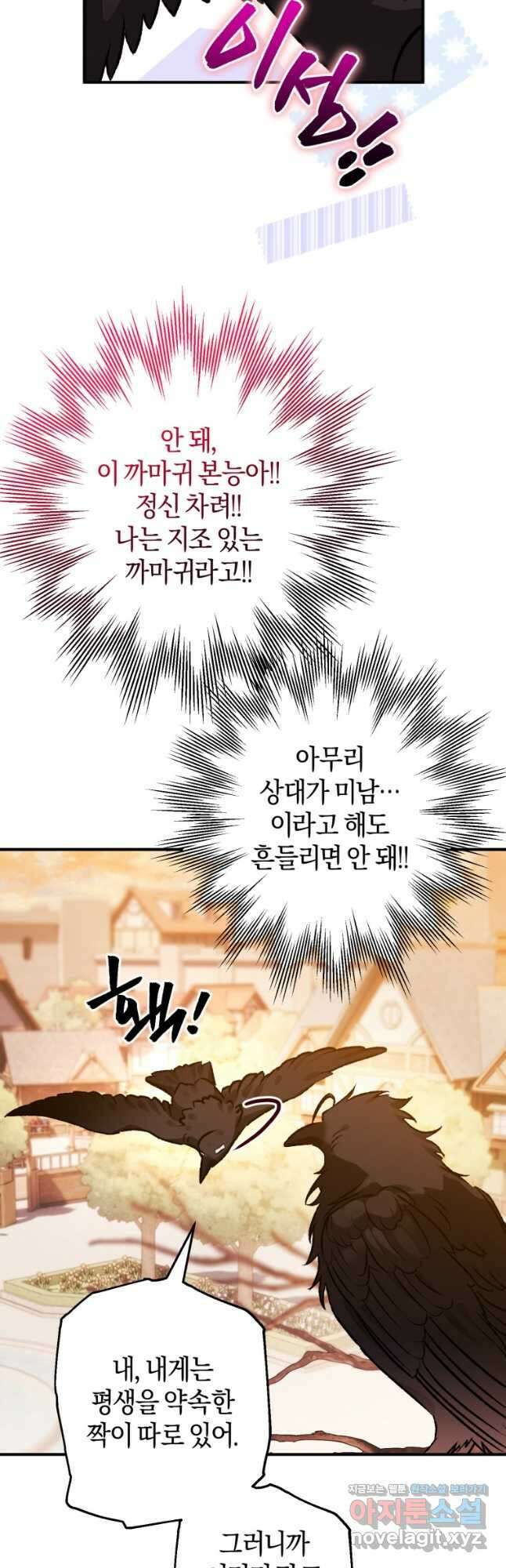 하필이면 까마귀가 되어버렸다 67화 48