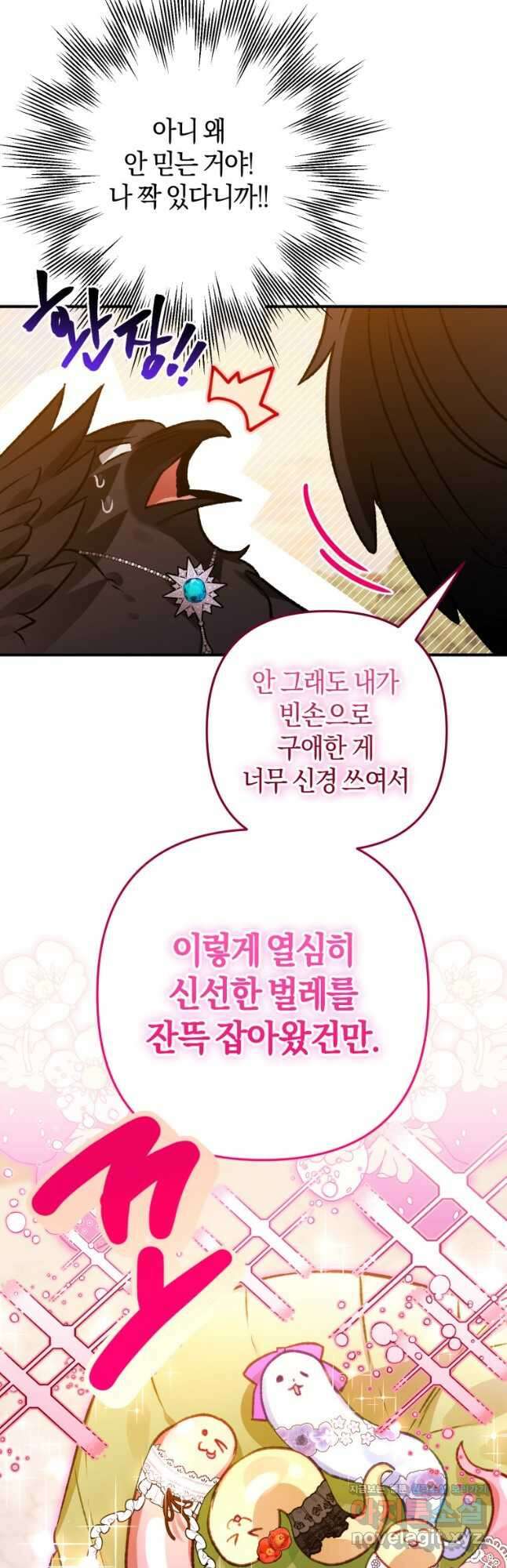 하필이면 까마귀가 되어버렸다 67화 50