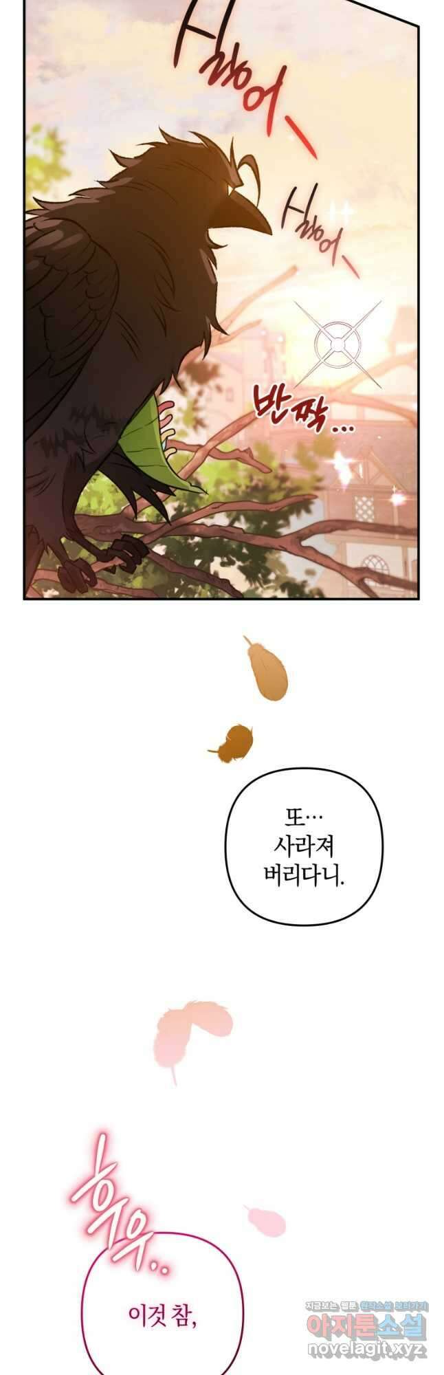 하필이면 까마귀가 되어버렸다 67화 54