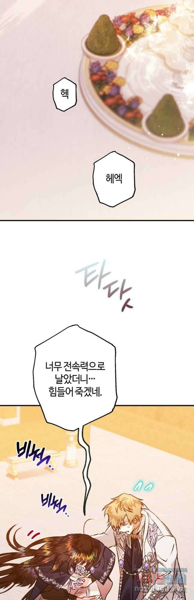 하필이면 까마귀가 되어버렸다 67화 57
