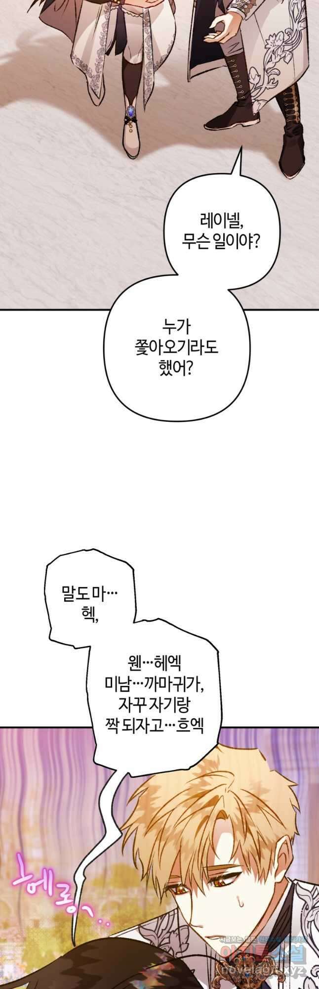 하필이면 까마귀가 되어버렸다 67화 58