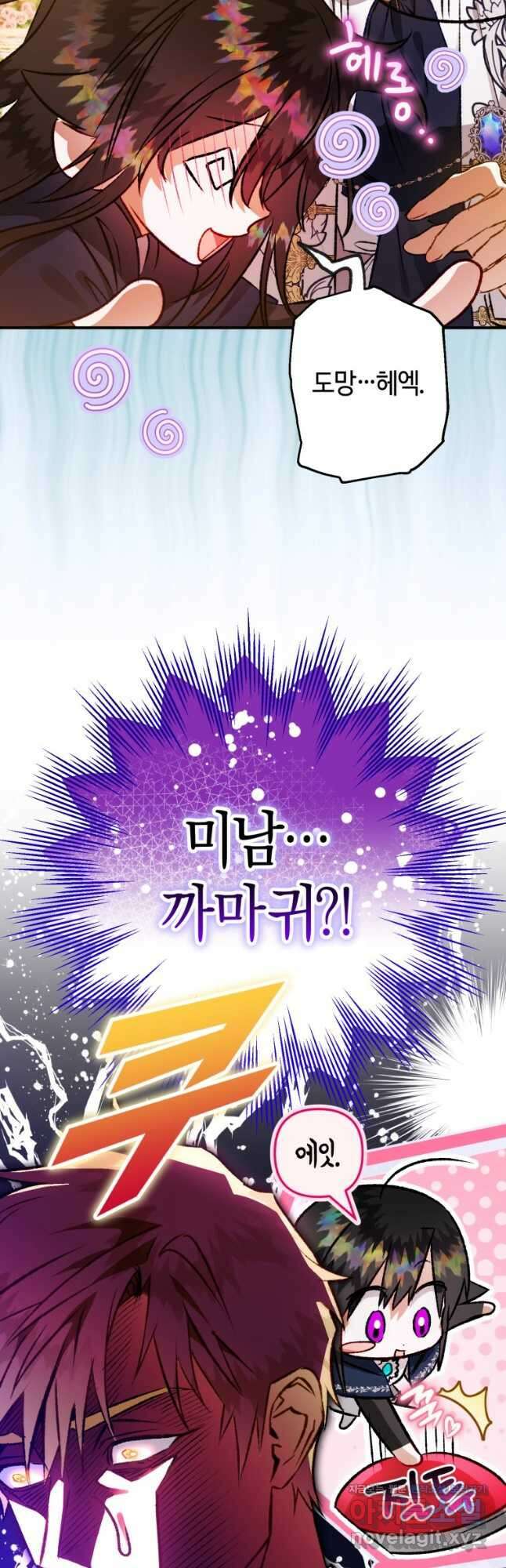 하필이면 까마귀가 되어버렸다 67화 59