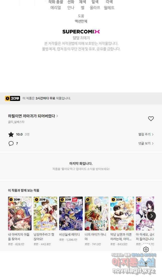 하필이면 까마귀가 되어버렸다 67화 61