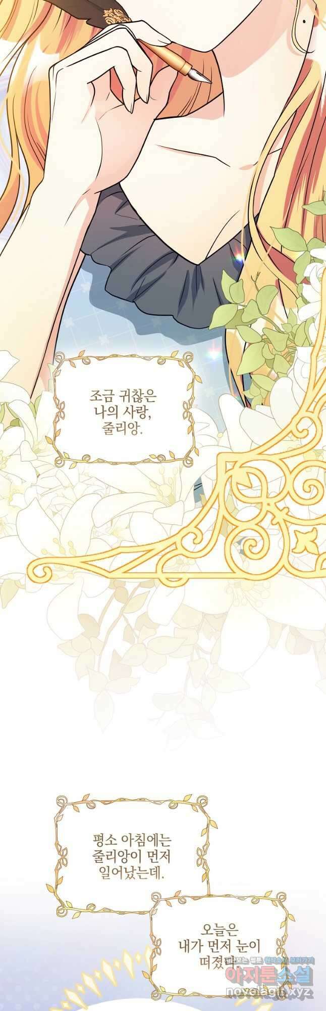 유월의 복숭아 외전 1화 3