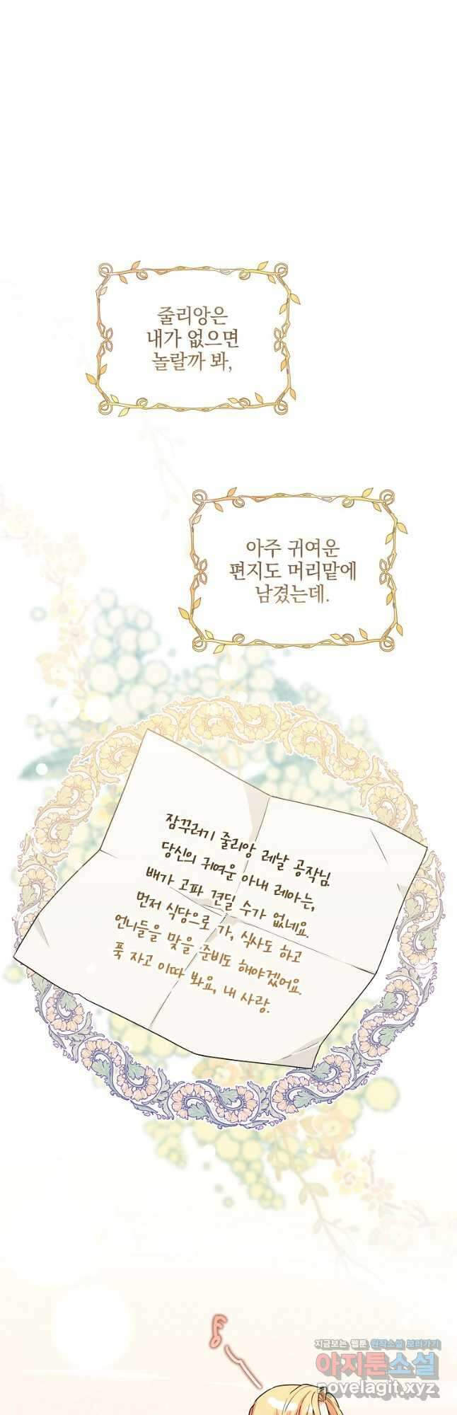 유월의 복숭아 외전 1화 5