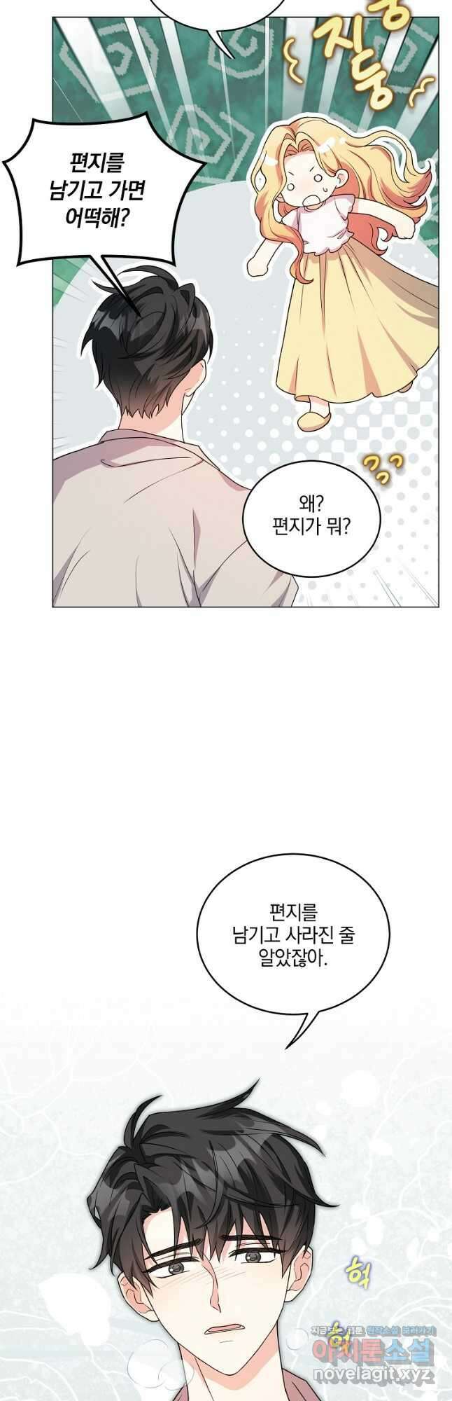 유월의 복숭아 외전 1화 7
