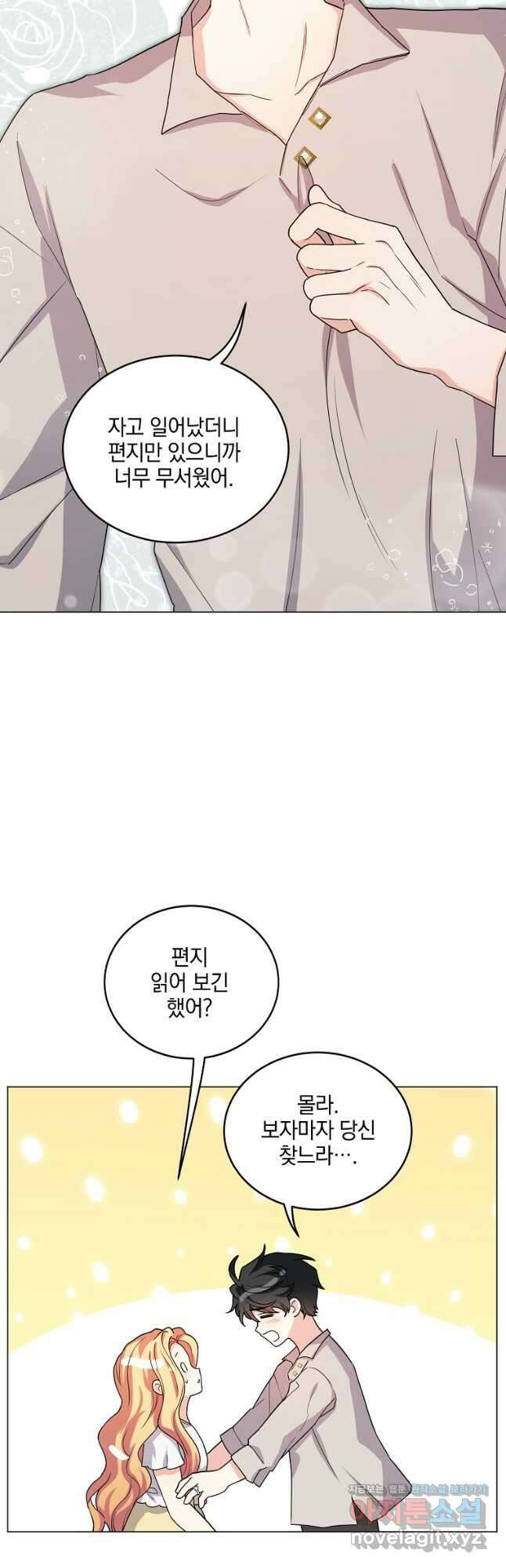 유월의 복숭아 외전 1화 8