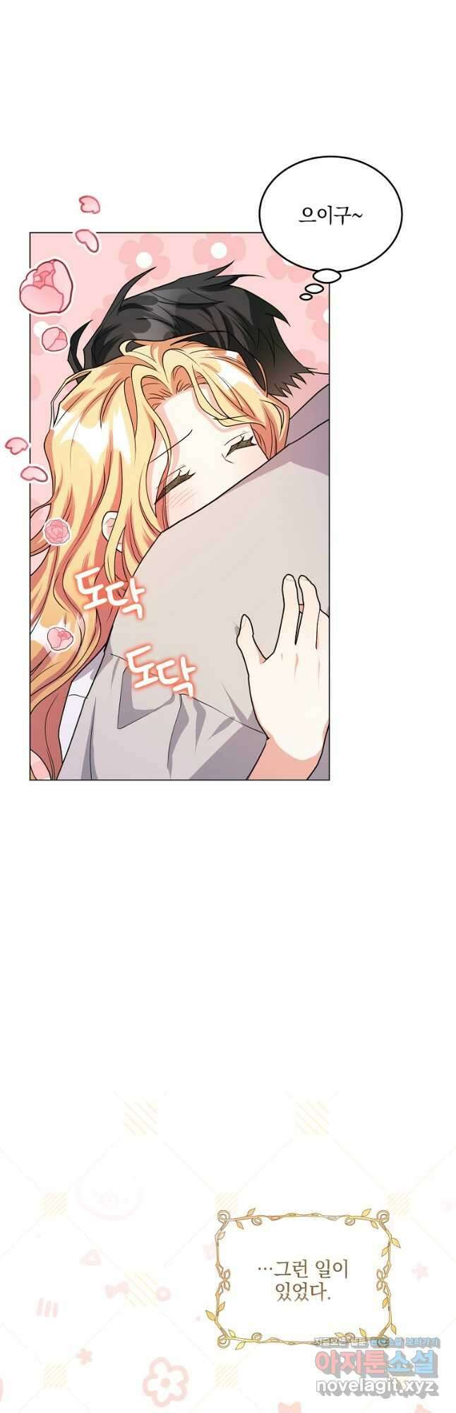 유월의 복숭아 외전 1화 9